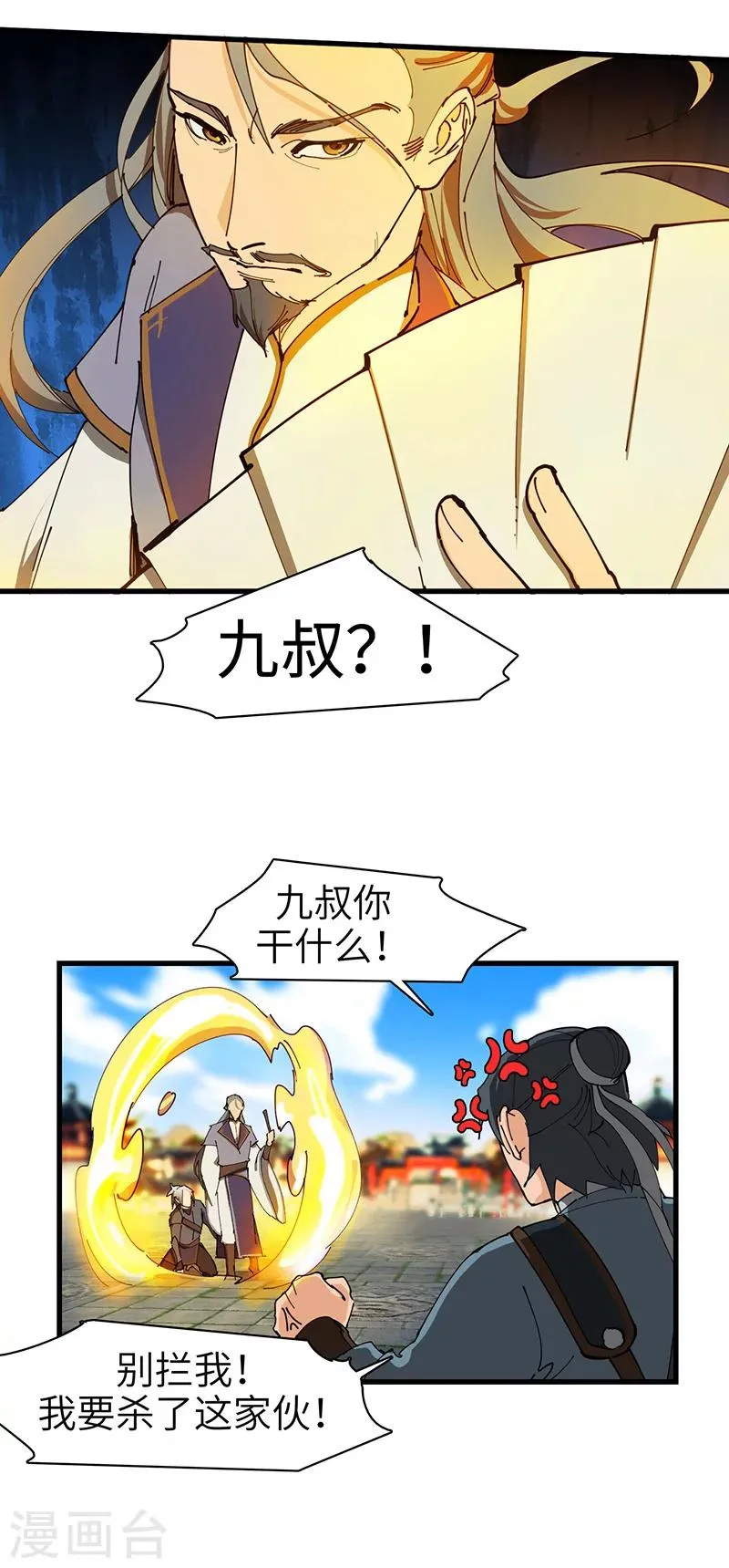 第40话 莫测的九爷 第12页