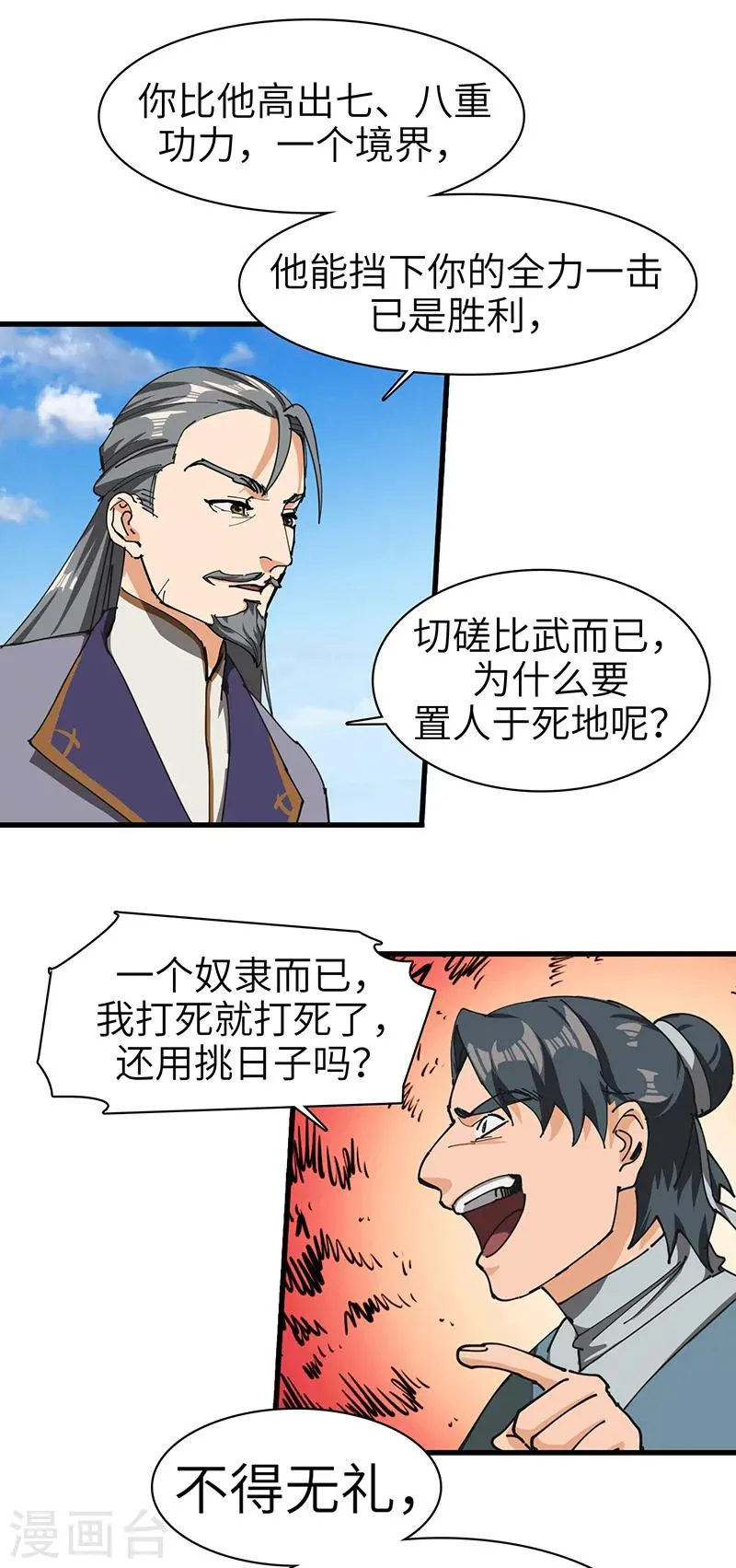 第40话 莫测的九爷 第13页