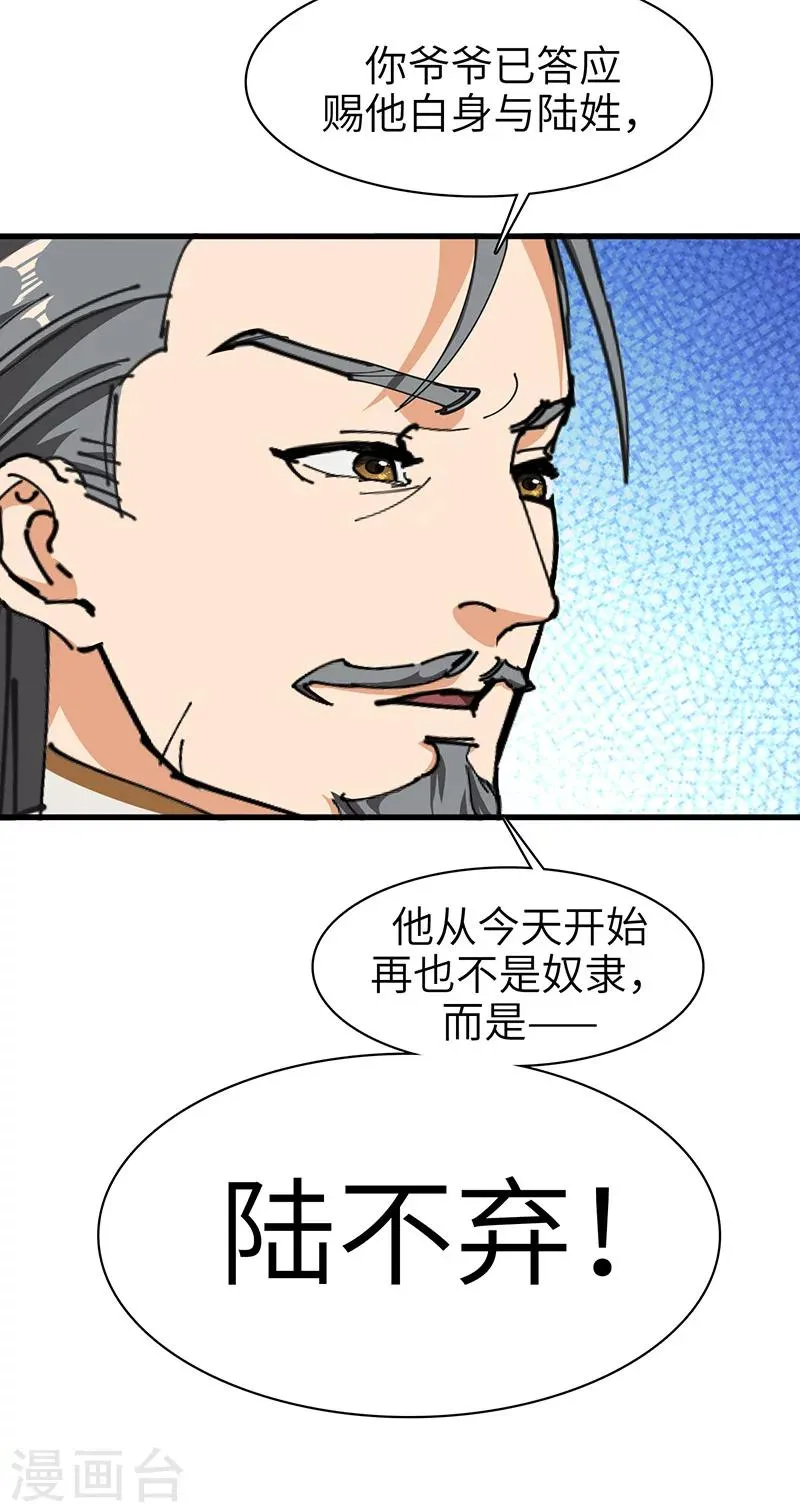 第40话 莫测的九爷 第14页