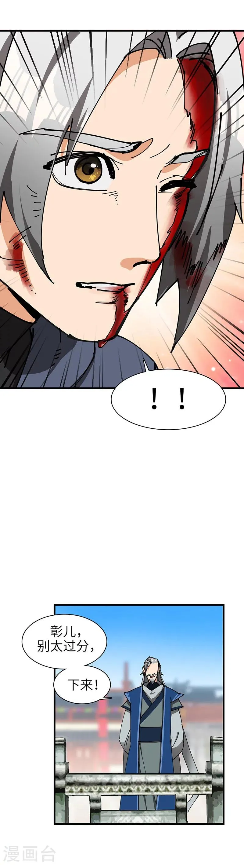第40话 莫测的九爷 第15页