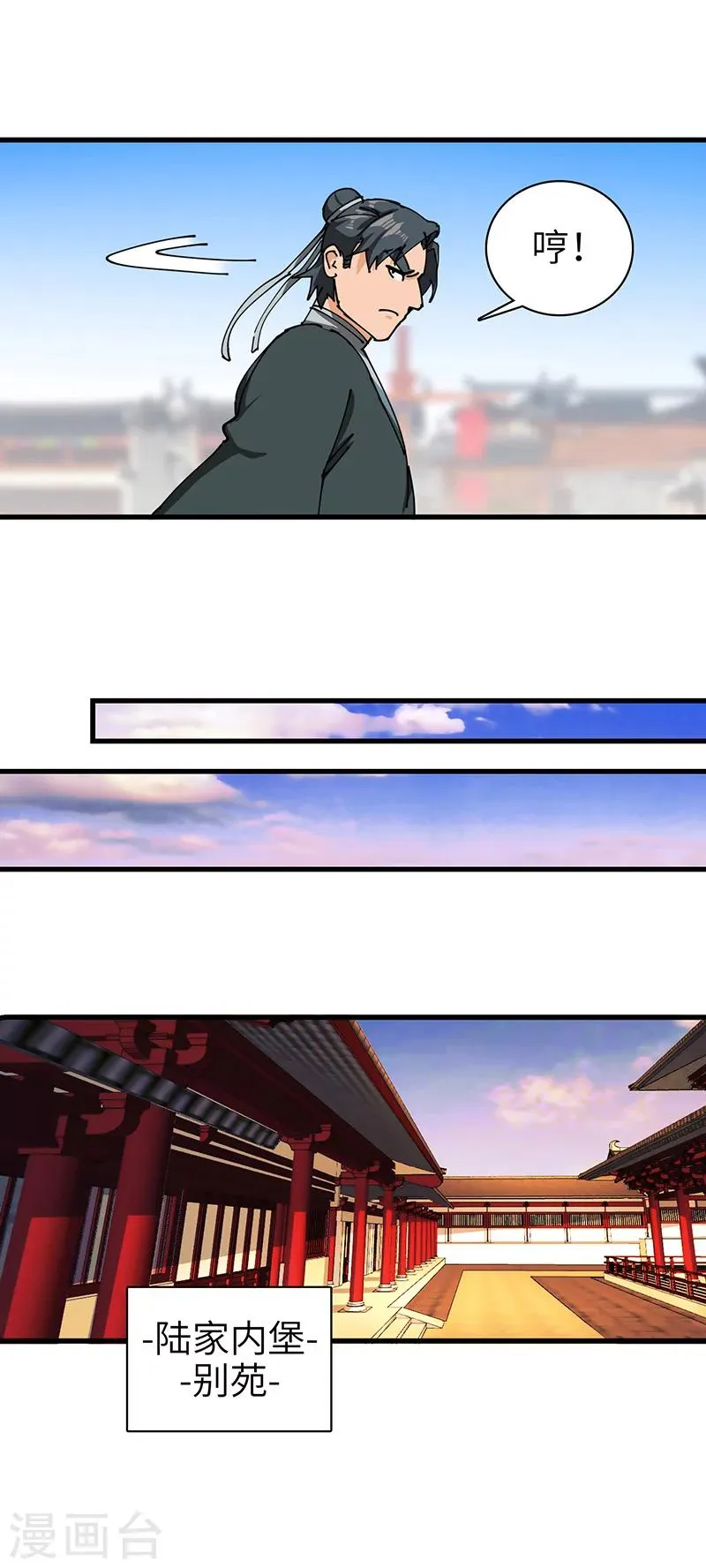 第40话 莫测的九爷 第16页