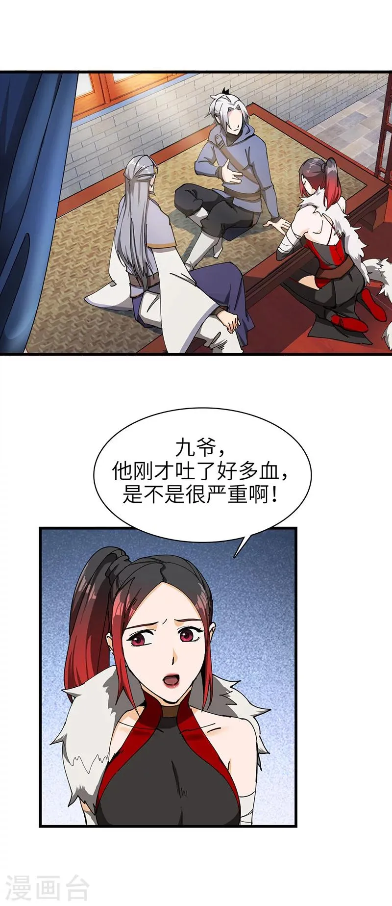 第40话 莫测的九爷 第17页