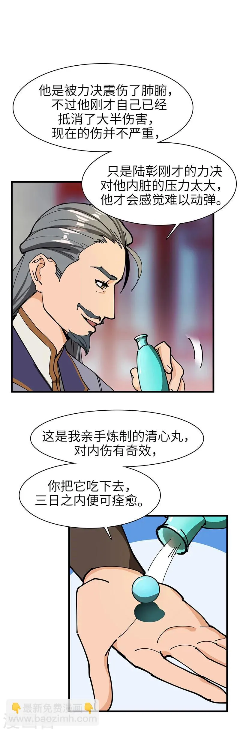 第40话 莫测的九爷 第18页