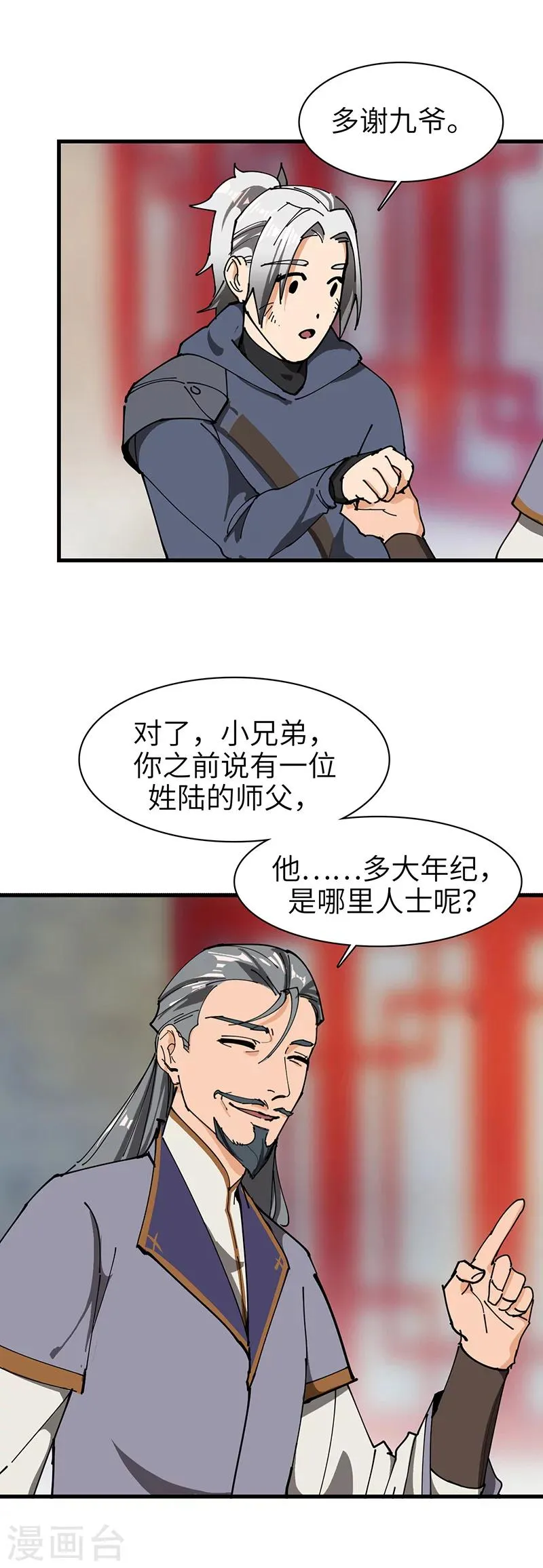 第40话 莫测的九爷 第19页
