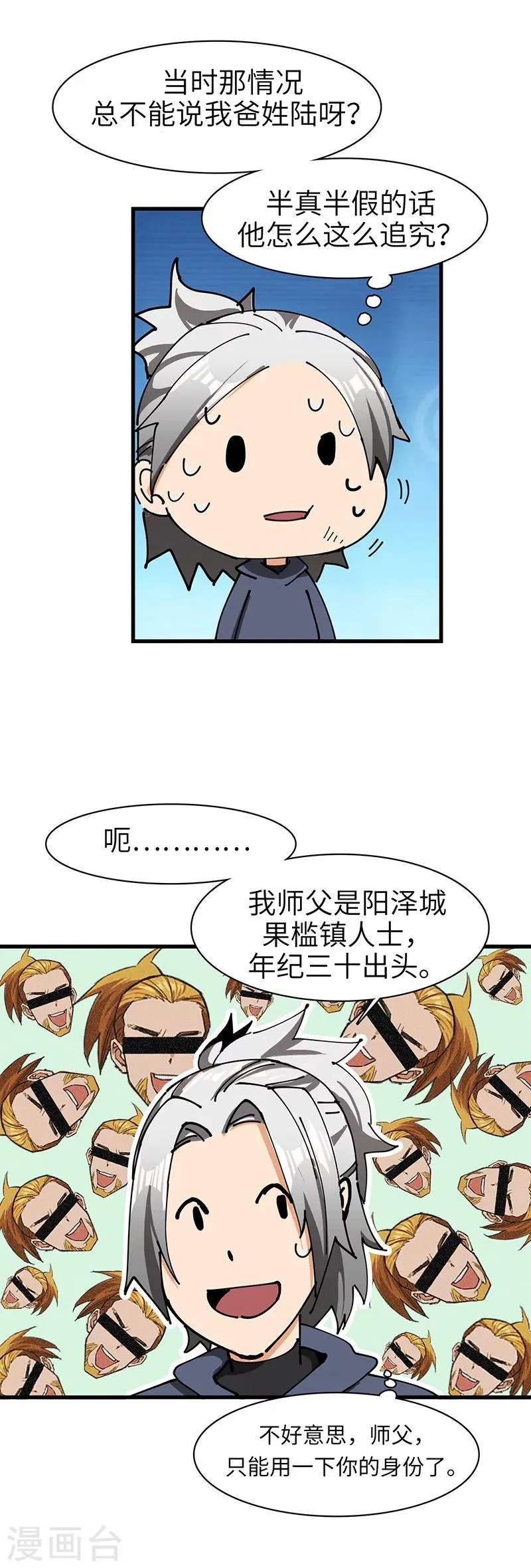 第40话 莫测的九爷 第20页