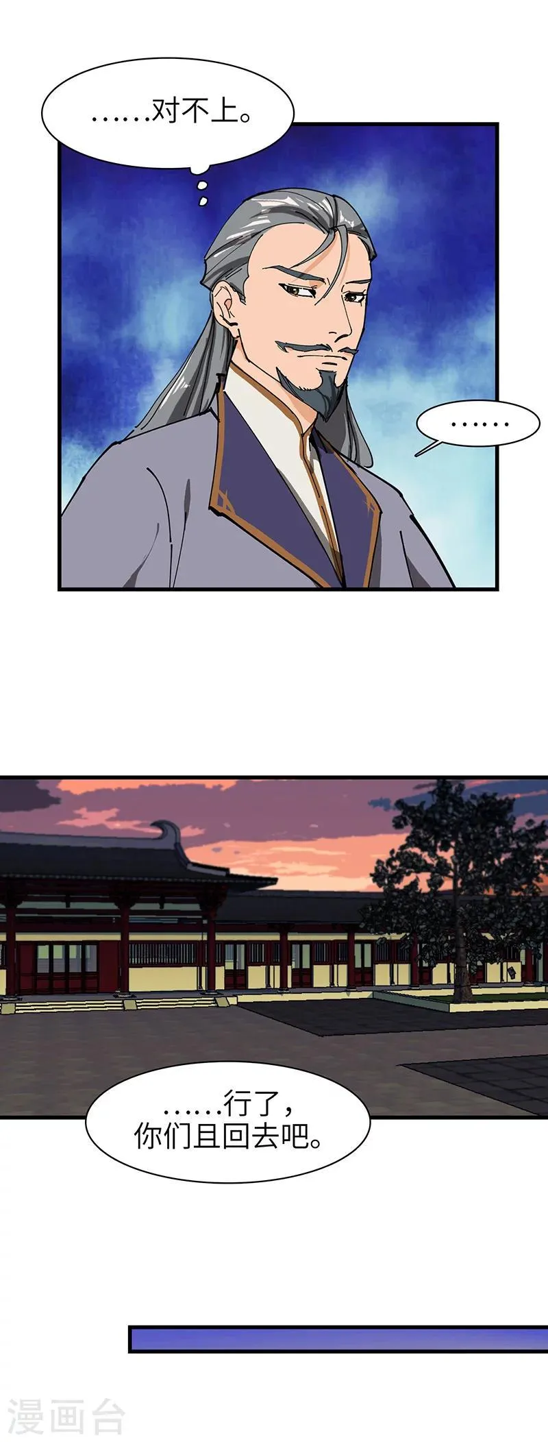 第40话 莫测的九爷 第21页