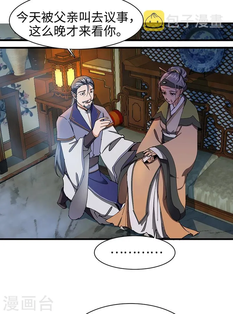 第41话 青眼有加 第26页