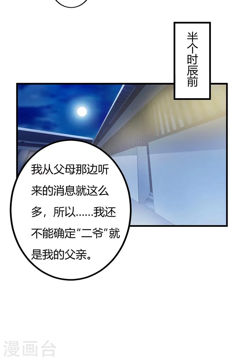 第42话 夜探内堡 第15页