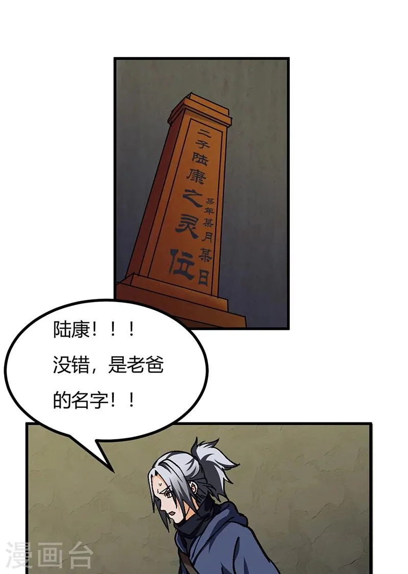 第42话 夜探内堡 第26页