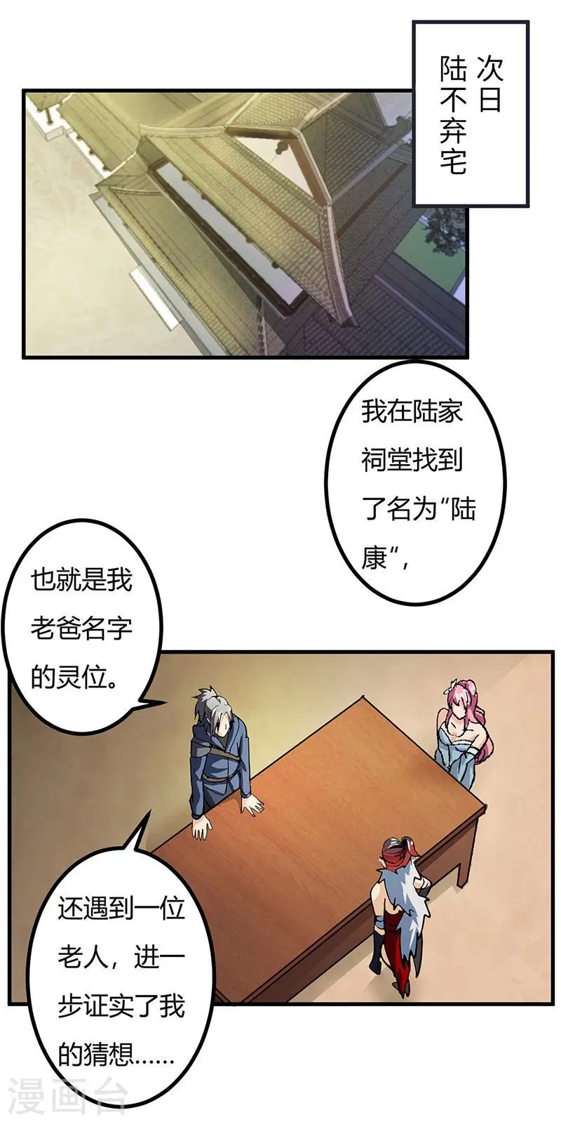 第44话 奴隶之身 第2页