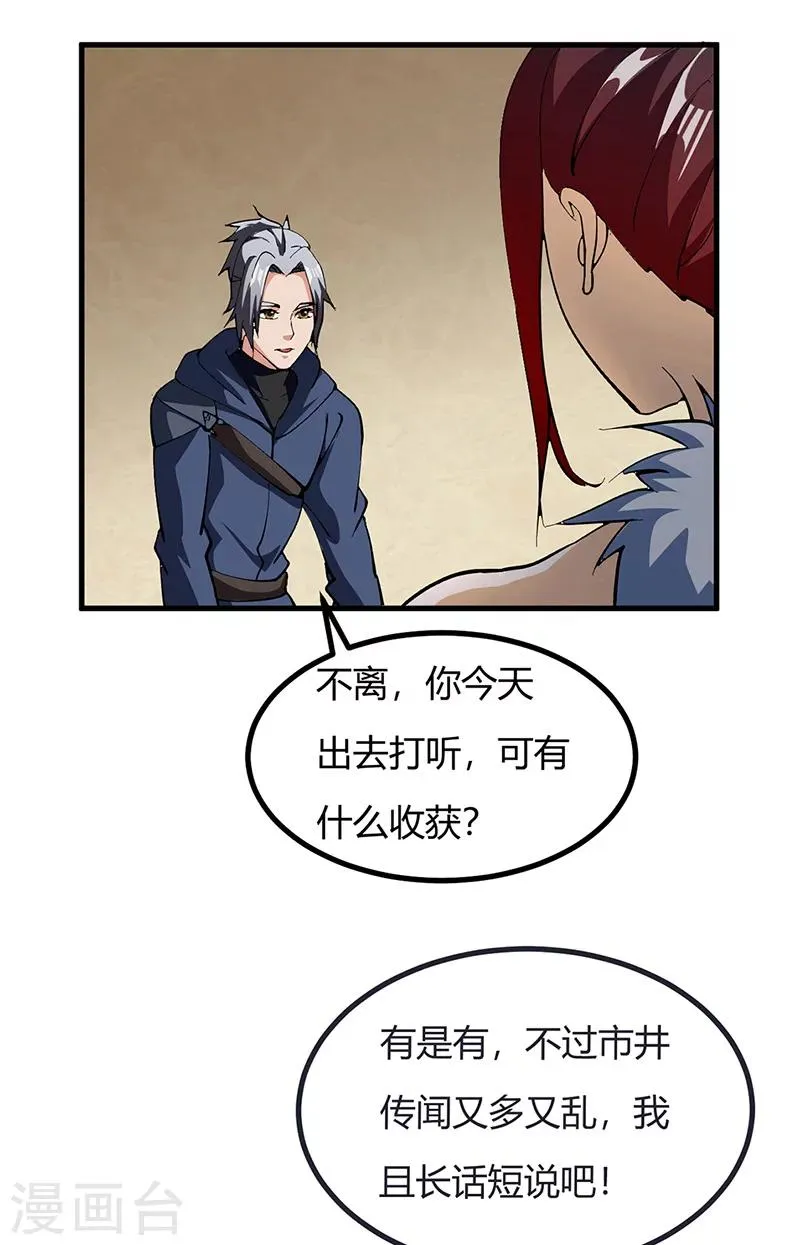 第44话 奴隶之身 第3页