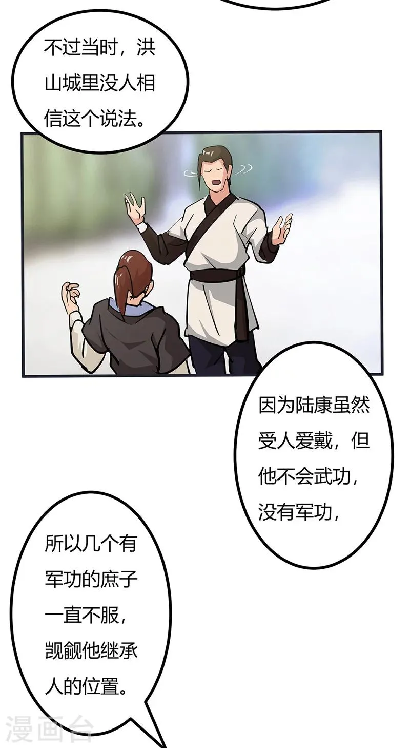 第44话 奴隶之身 第5页