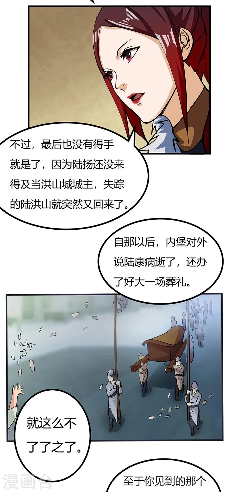第44话 奴隶之身 第6页