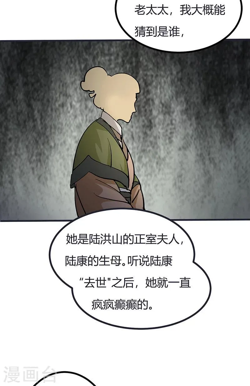 第44话 奴隶之身 第7页