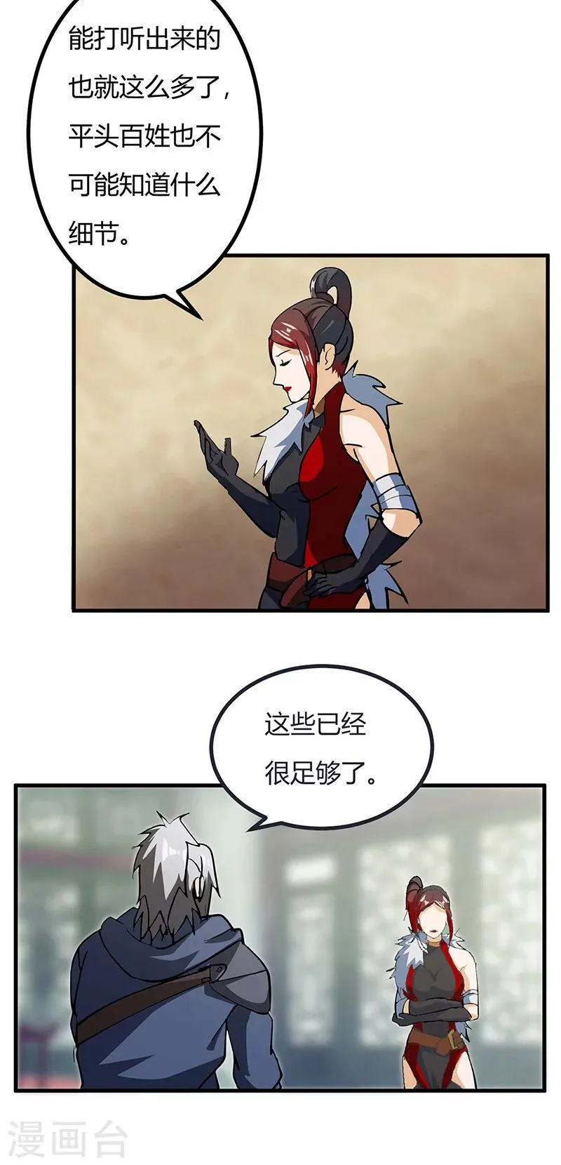 第44话 奴隶之身 第8页