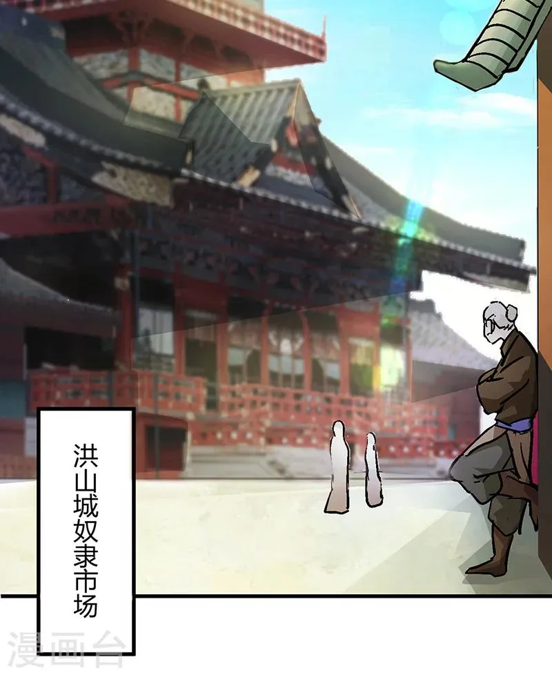 第44话 奴隶之身 第13页