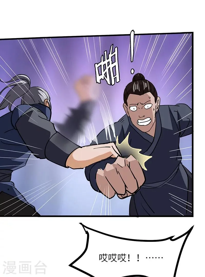 第45话 追根溯源 第27页