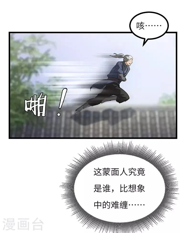 第48话 一家人 第2页