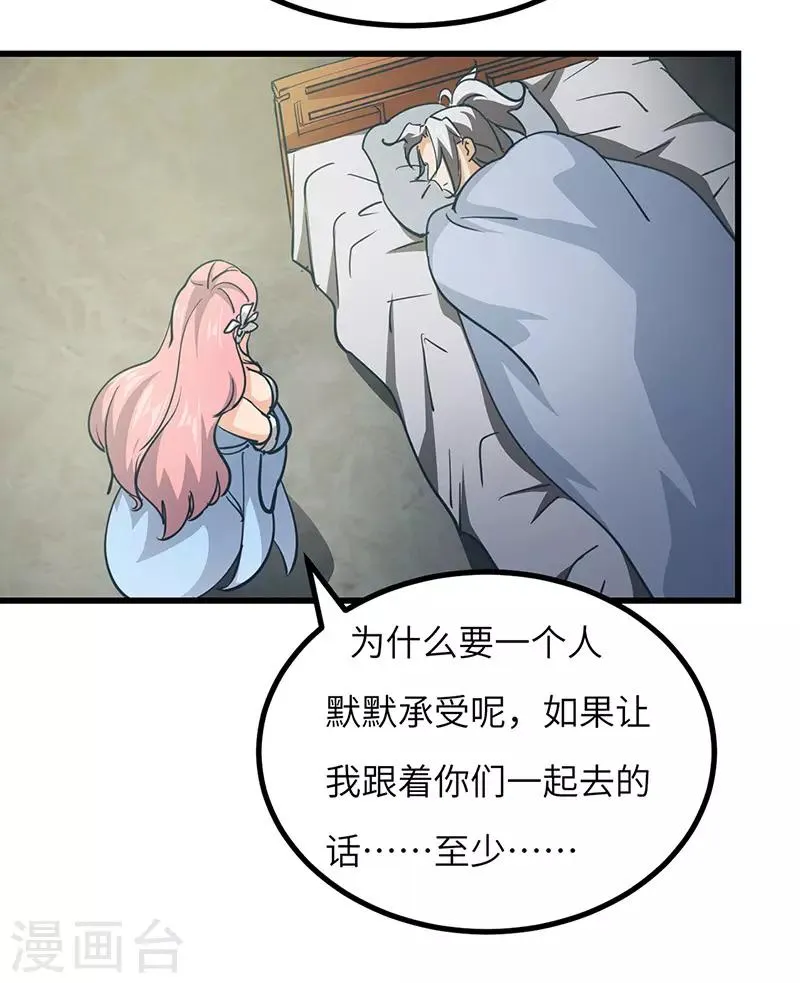 第48话 一家人 第25页