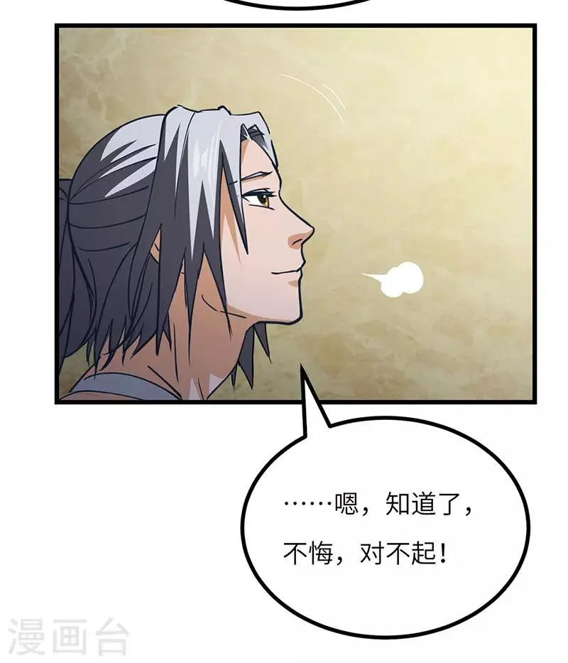 第48话 一家人 第30页