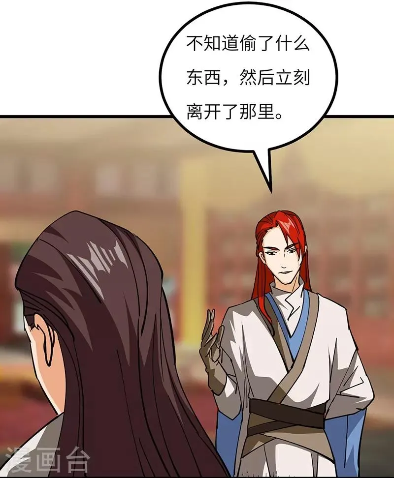 第49话 三爷的疑虑 第5页