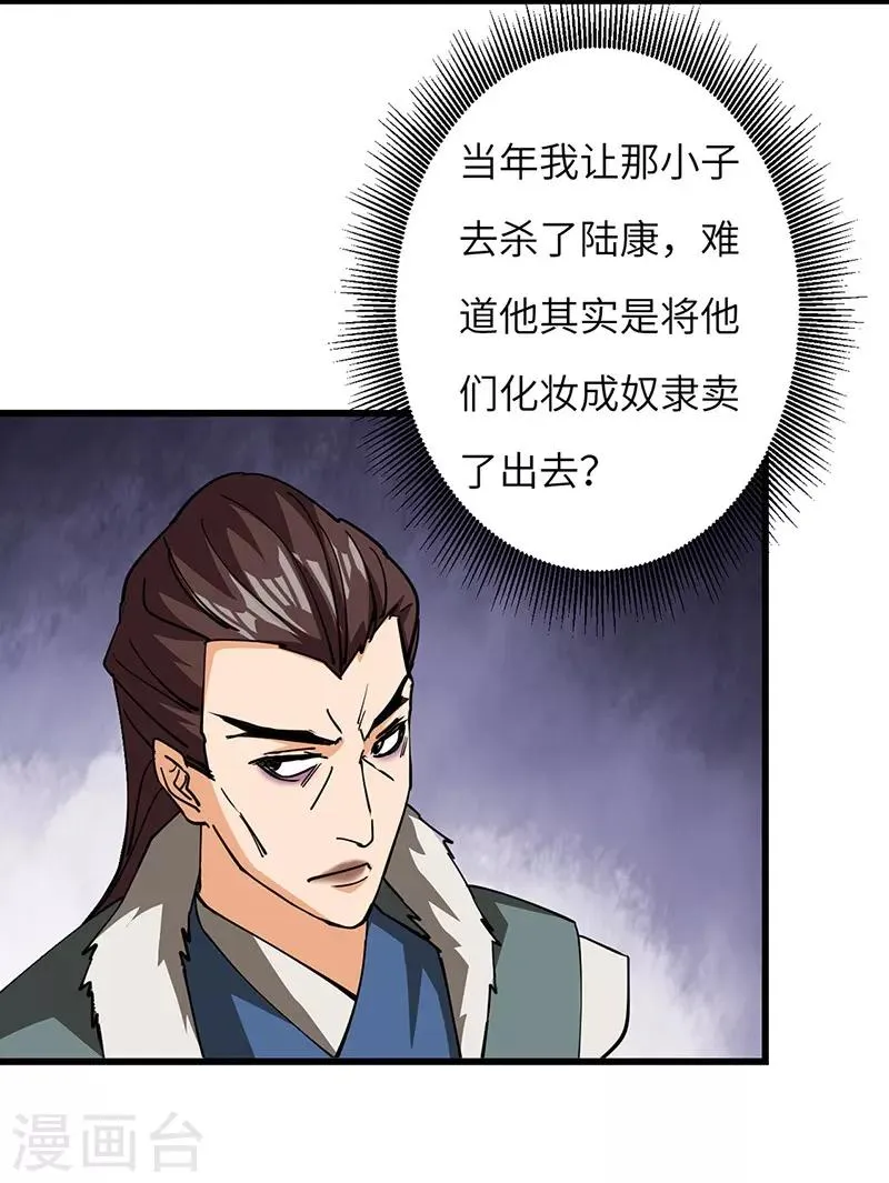 第49话 三爷的疑虑 第6页
