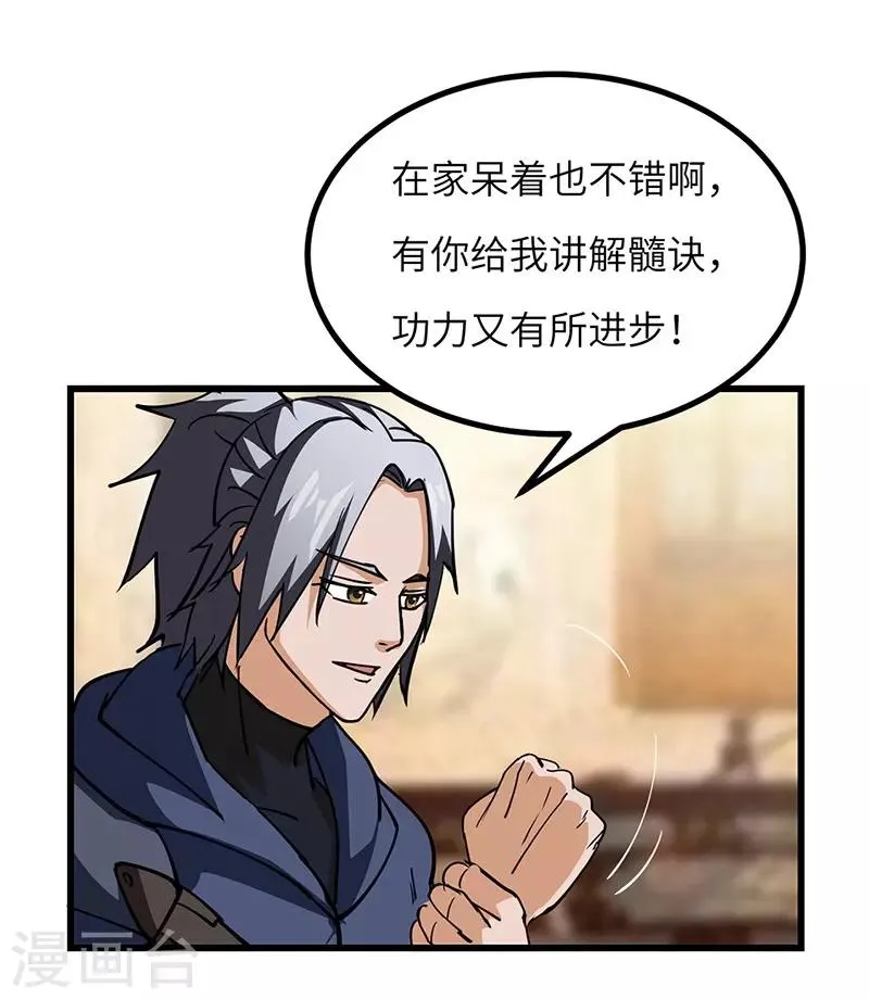 第49话 三爷的疑虑 第13页