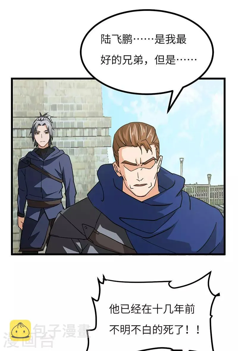 第50话 线索中断？ 第3页