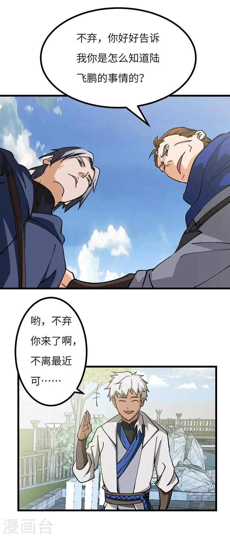 第50话 线索中断？ 第5页