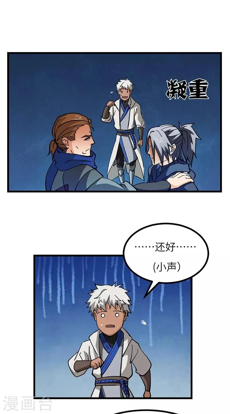 第50话 线索中断？ 第6页