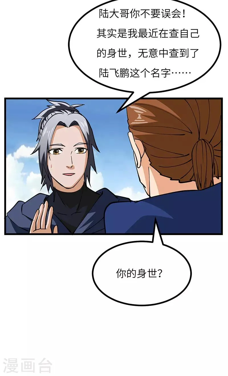 第50话 线索中断？ 第7页