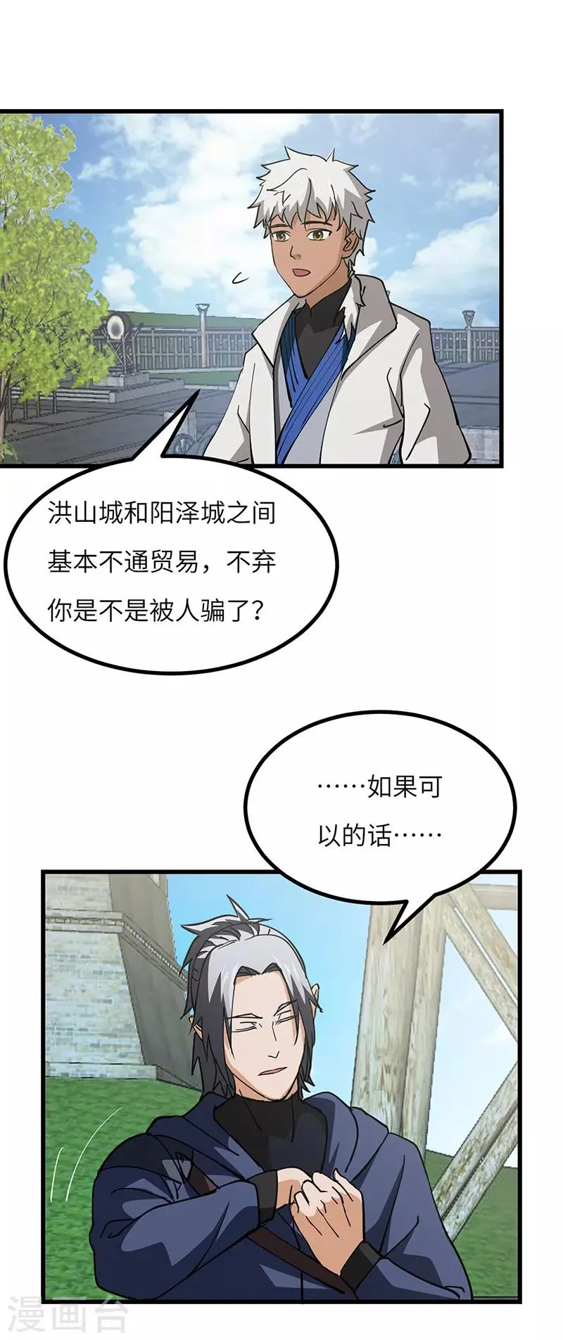 第50话 线索中断？ 第10页
