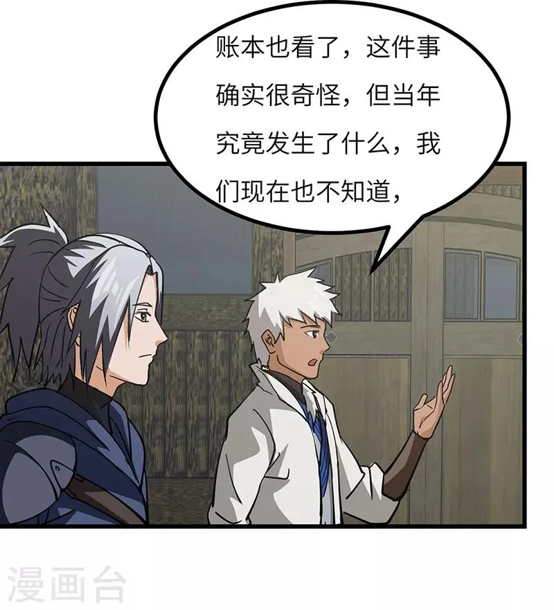 第50话 线索中断？ 第13页