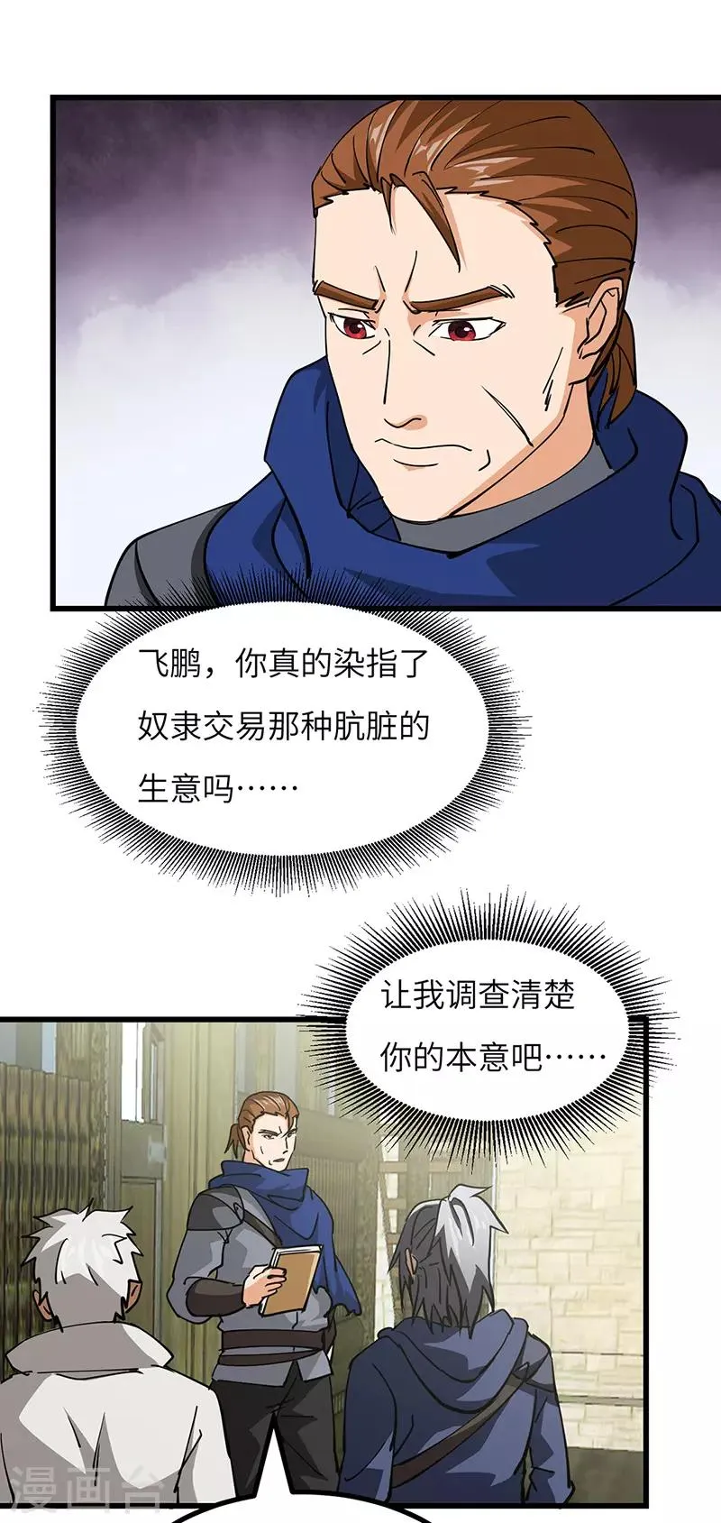 第50话 线索中断？ 第15页