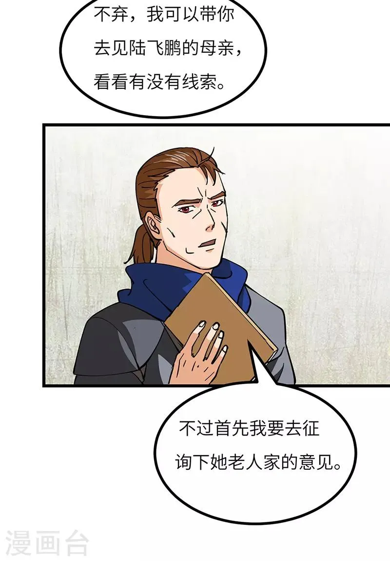 第50话 线索中断？ 第16页
