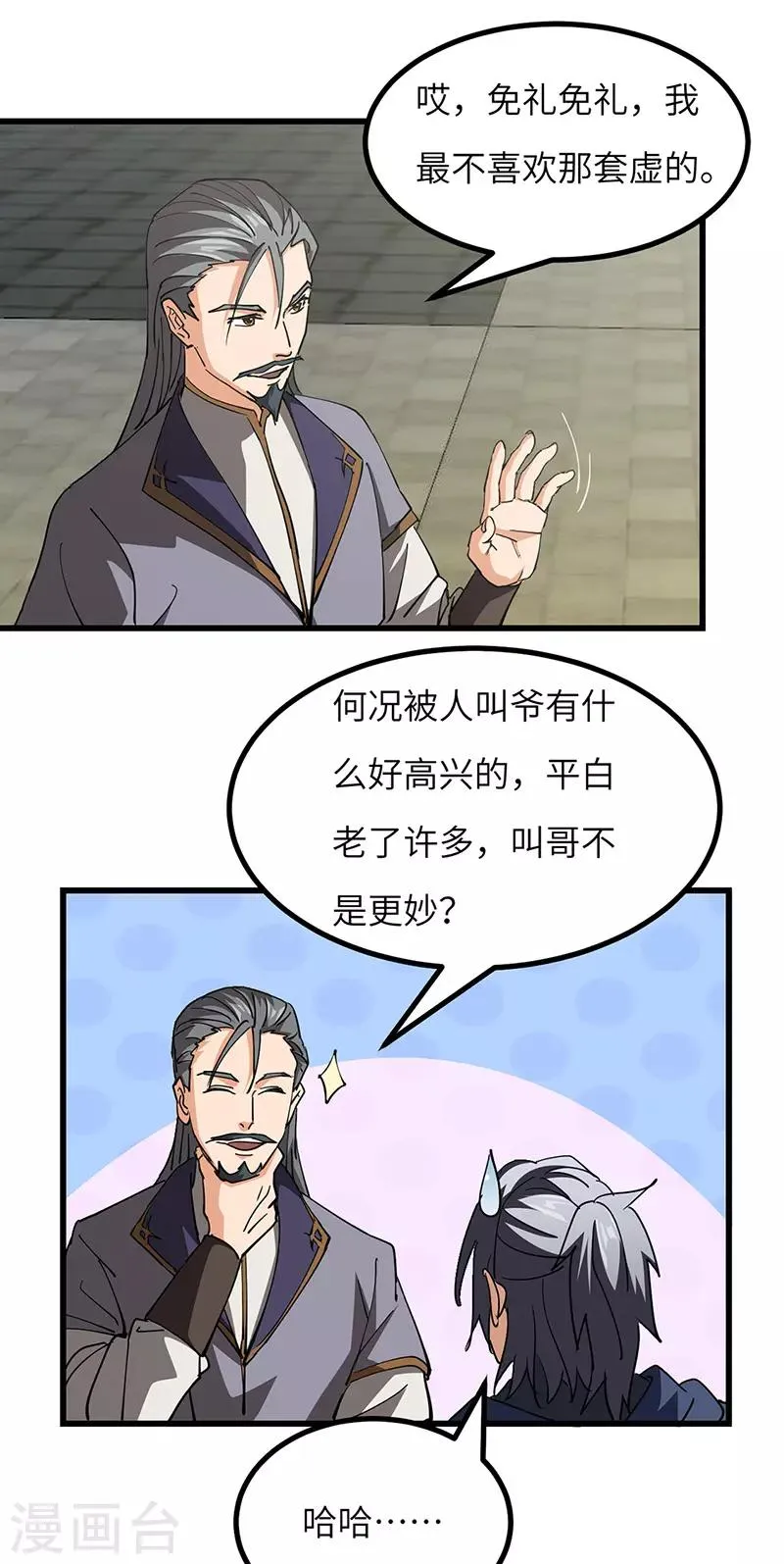 第50话 线索中断？ 第20页