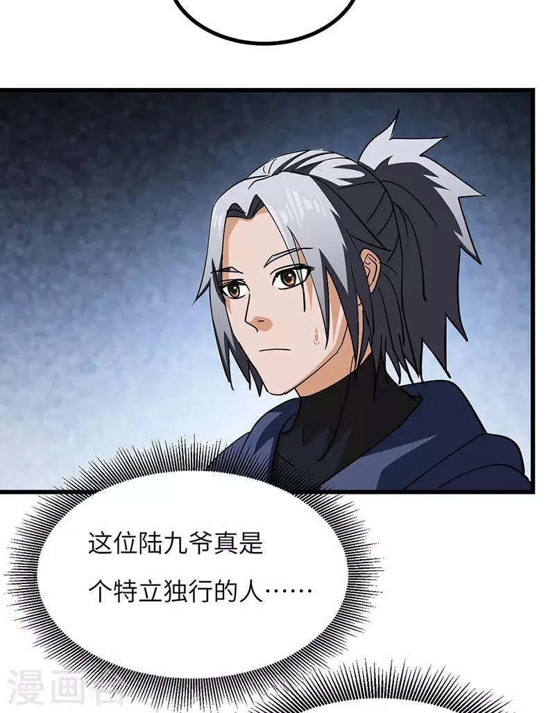 第50话 线索中断？ 第21页
