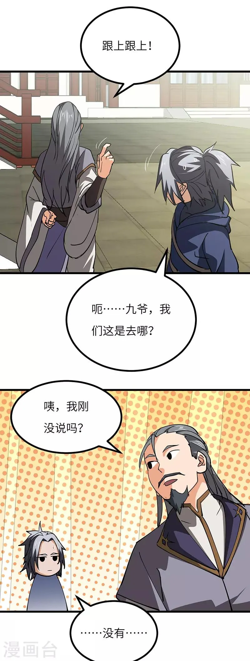 第50话 线索中断？ 第23页