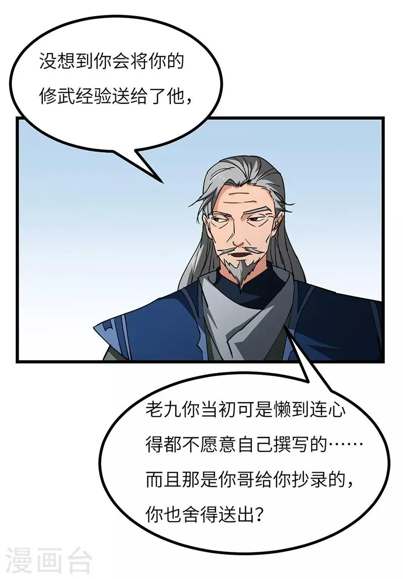 第52话 血脉相连 第13页