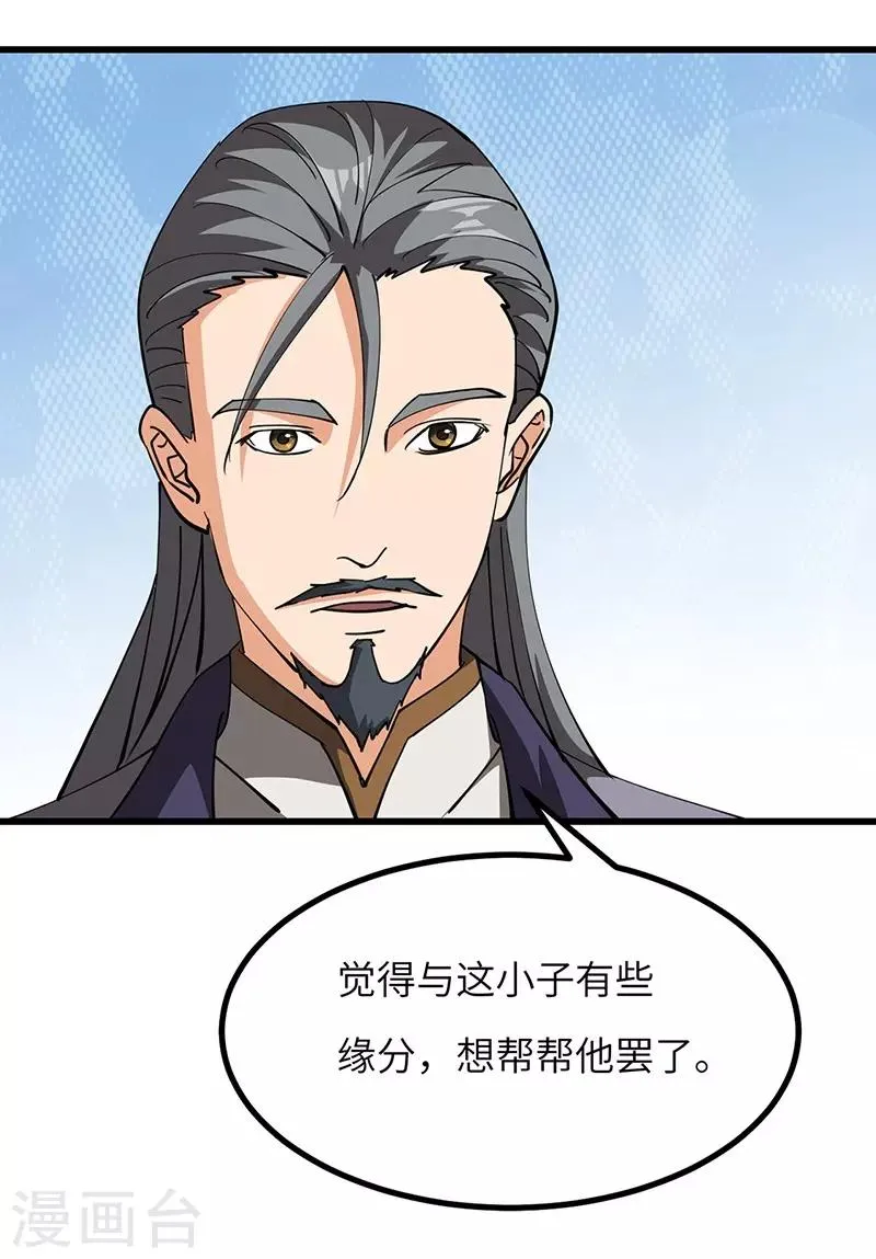 第52话 血脉相连 第14页