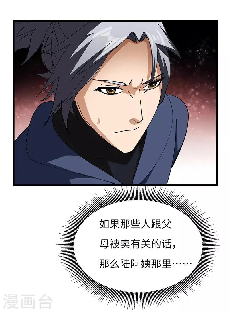 第53话 暴露 第24页
