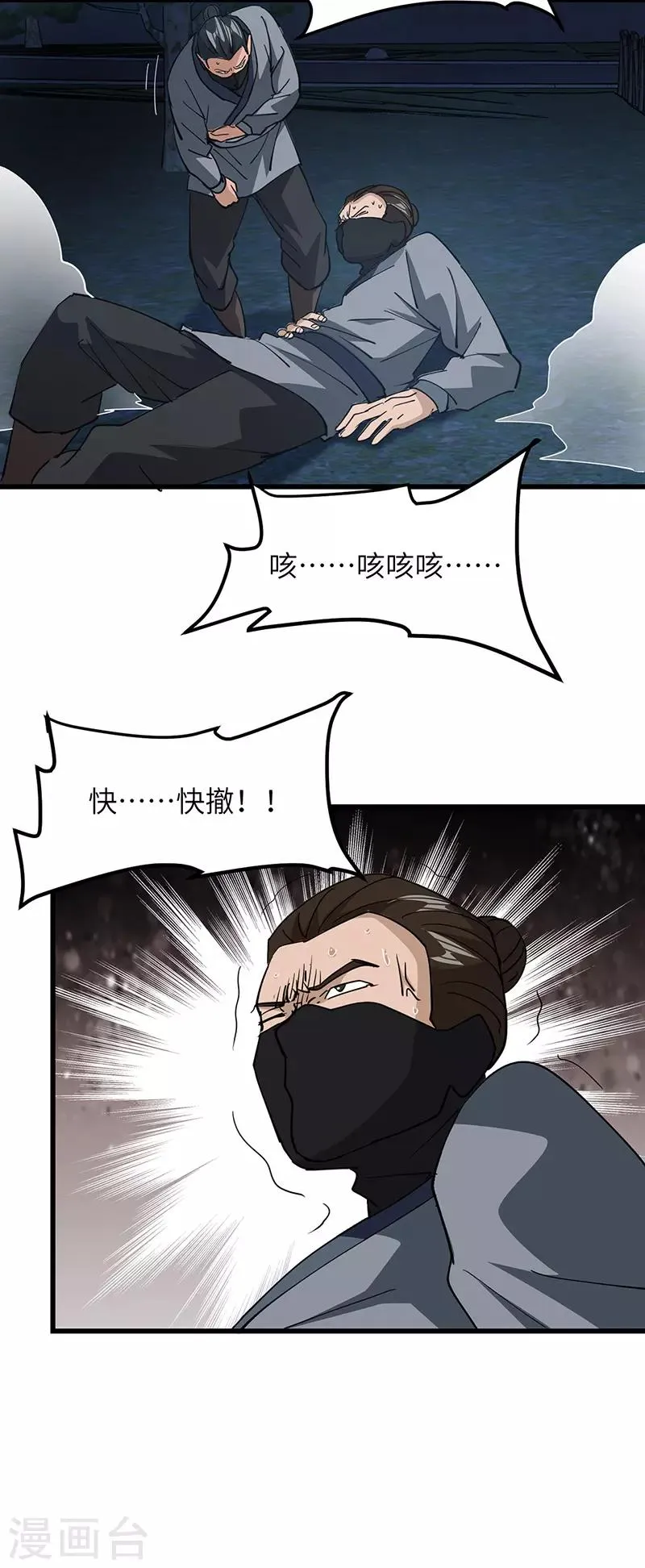 第54话 失踪 第18页