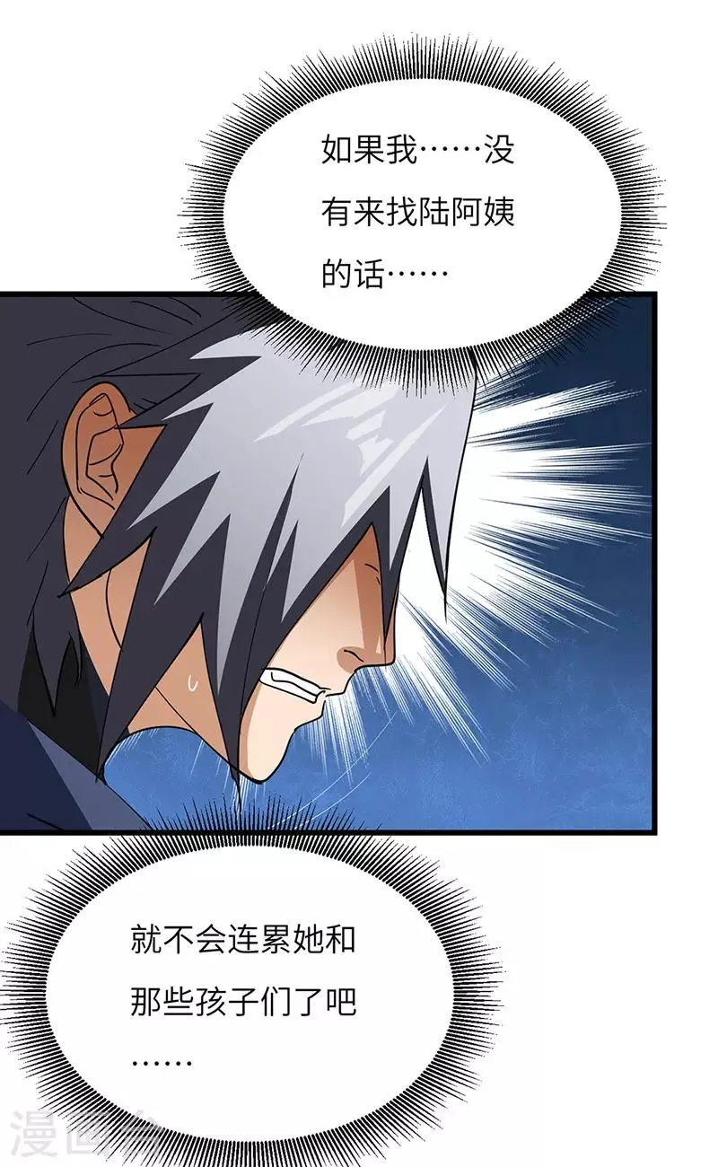 第54话 失踪 第20页