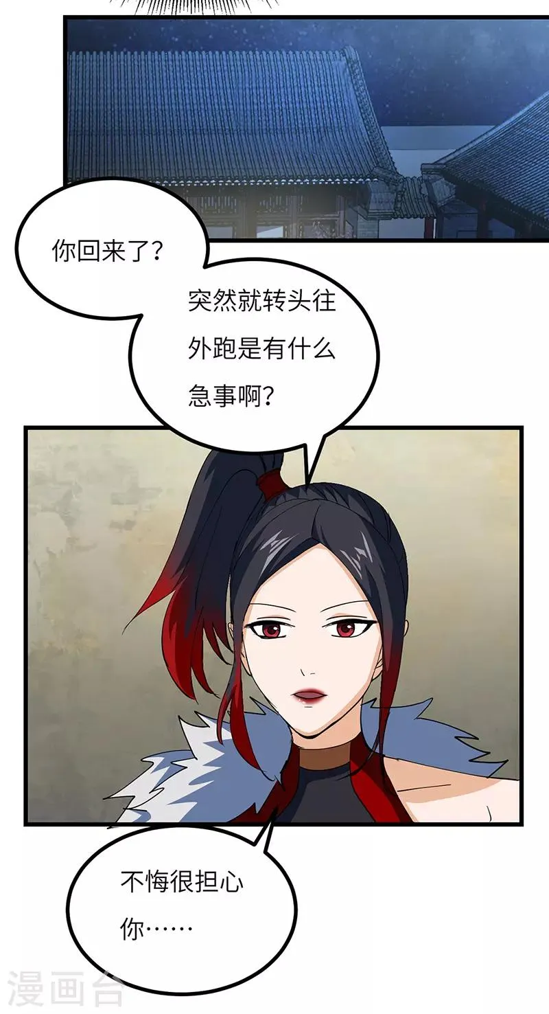 第54话 失踪 第21页