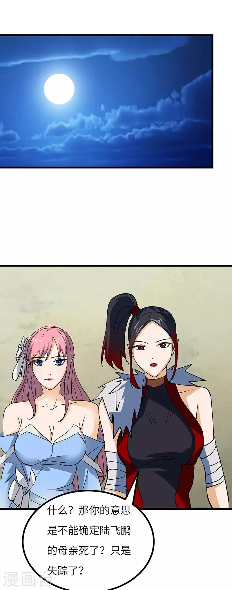 第54话 失踪 第23页