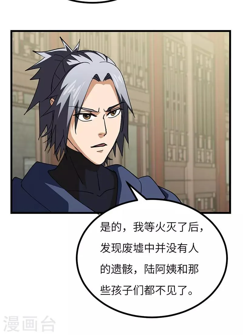 第54话 失踪 第24页