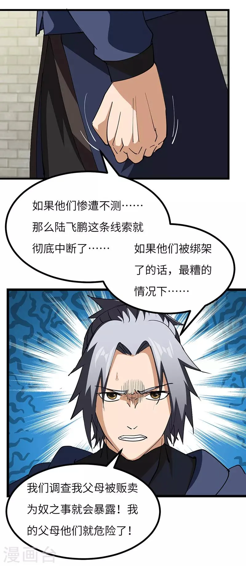 第54话 失踪 第25页