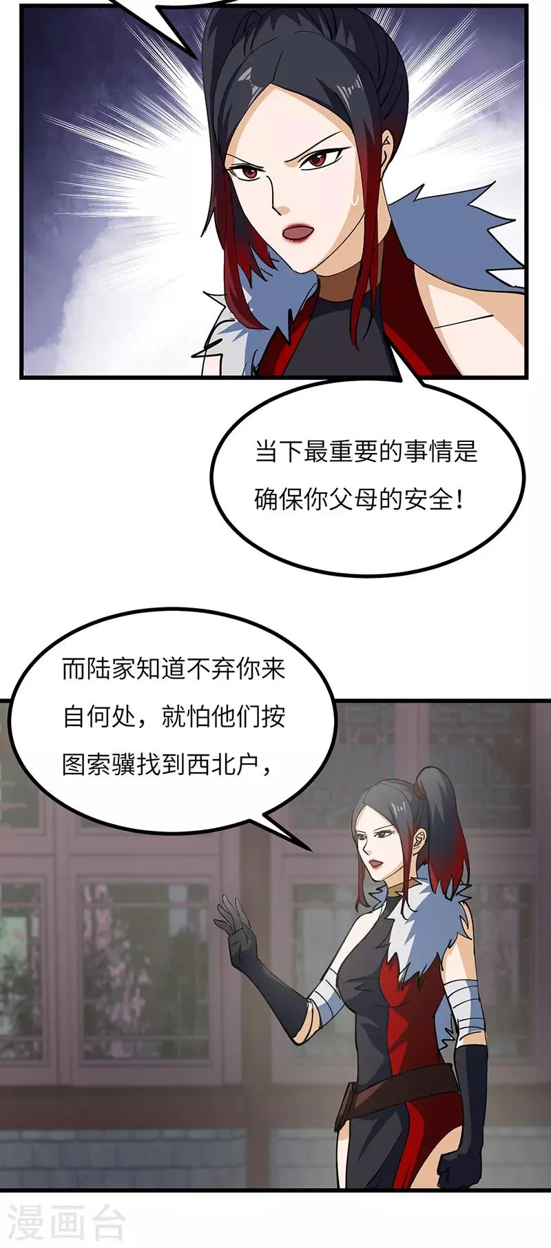 第55话 真相 第3页