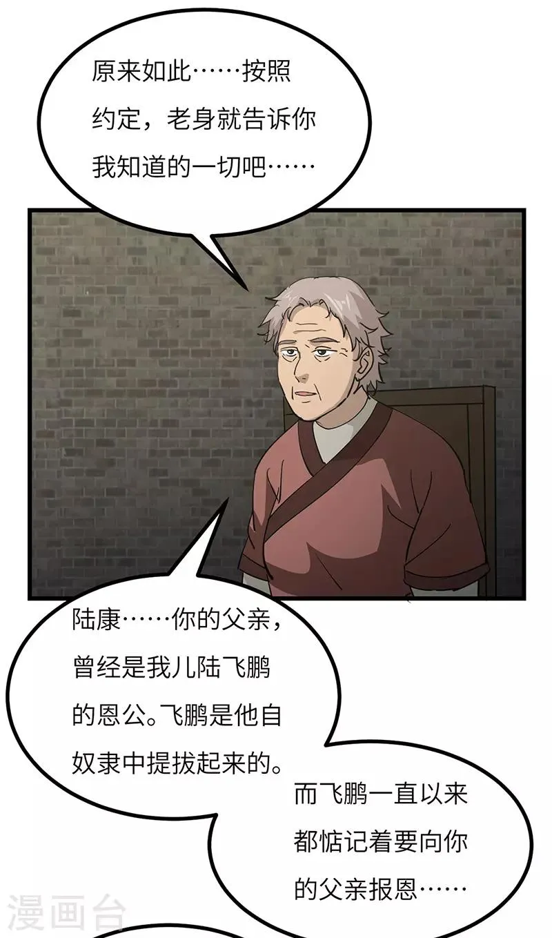第55话 真相 第20页