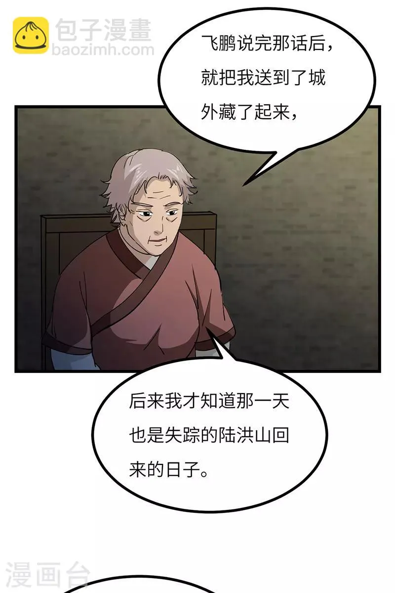 第56话 出发 第3页